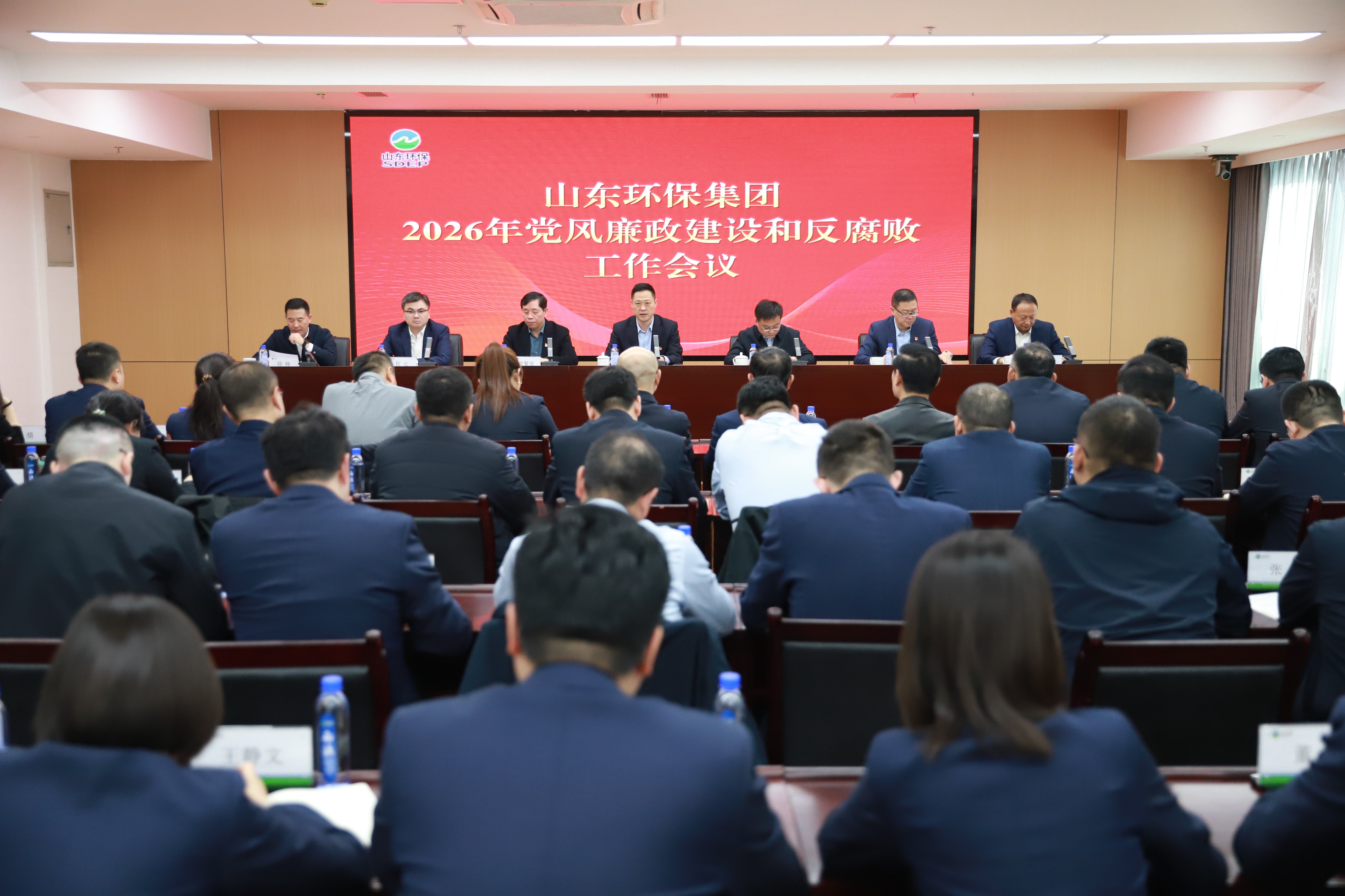 山東環(huán)保集團(tuán)召開黨風(fēng)廉政建設(shè)和反腐敗工作會(huì)議